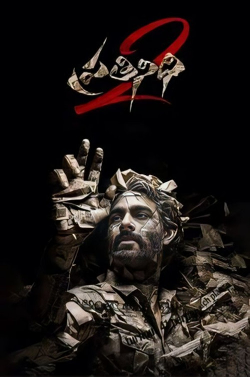 Prathinidhi 2 Af Somali Af Somali